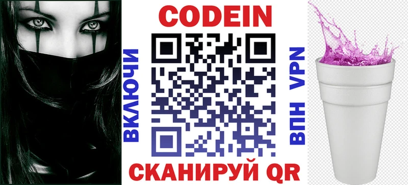 Кодеиновый сироп Lean напиток Lean (лин)  Пудож 